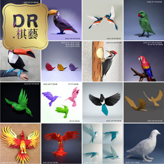 NEW-PEACE-鳥系列2 創意紙模型手工折紙DIY立體模型潮玩紙藝裝飾壁掛擺件