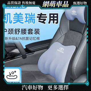 豐田Camry頭枕腰靠頸枕護頸枕車用靠枕靠墊專用記憶棉汽車用品新