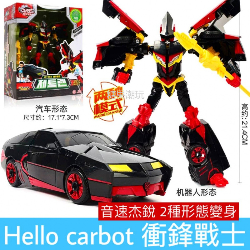 正版 hello carbot 衝鋒戰士 音速杰銳 JETREN 音速傑銳 變形機器人 兒童玩具 糖果潮玩 玩具車