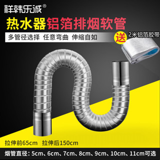 【臺灣出貨/可開發票】強排式直排燃氣熱水器鋁箔排煙管 伸縮軟管 567891011cm排氣管配件