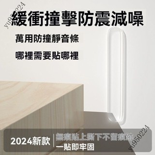 ✨臺灣出貨#床頭靜音防撞貼墻麵防噪音自粘隱形防撞條傢用門把手防撞兒童防磕#誠信商行