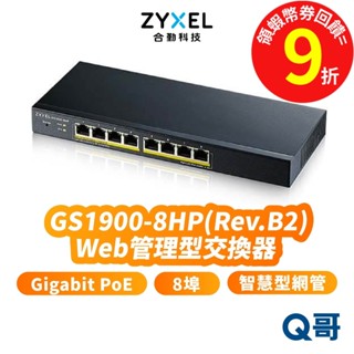 zyxel 合勤 GS1900-8HP (Rev.B2) 8埠 交換器 Gigabit PoE 智慧型網管 ZYX008