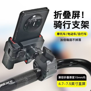 店家強力推薦最新款折疊屏手機支架自行車電動踏闆車摩托車騎行導航拍攝減震車把通用