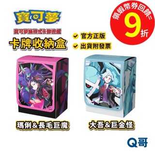 ptcg 寶可夢 卡牌收納盒 瑪俐＆長毛巨魔 大吾＆巨金怪 瑪俐 長毛巨魔 大吾 收納盒 卡牌 神奇寶貝 週邊 q哥