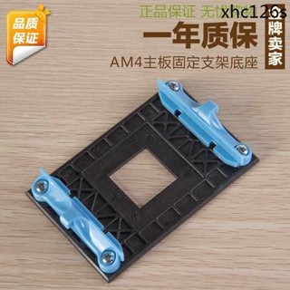 AM4扣具支架 AMD主機板cpu散熱器固定支架底座卡扣框架 銳龍CPU風扇
