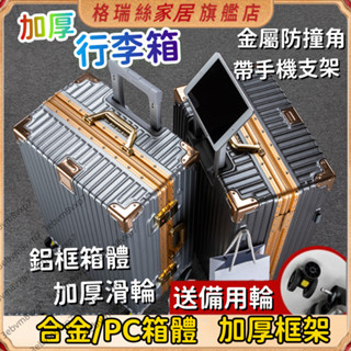 行李箱 拉桿箱 加厚行李箱 登機箱 旅行箱 多功能行李箱 鋁框 前開口設計 摺疊杯架 20吋 24吋 30吋 掛勾設計