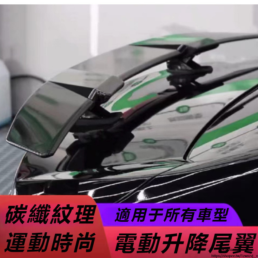 汽車改裝電動升降尾翼通用炭纖維帶燈賓士奧迪本田BMW凱迪拉克別克