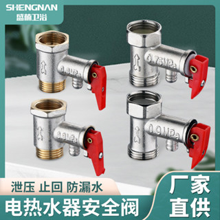 安全閥電熱水器彈簧式加厚單向全銅安全洩壓閥太陽能止逆閥門立式