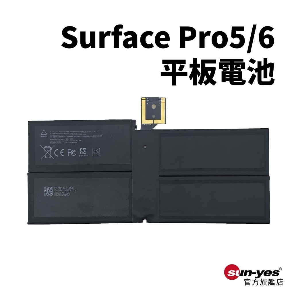 微軟Surface Pro5/6平板電池｜SY-147｜G3HTA038H 45wh 7.57V 5940mAh電池組
