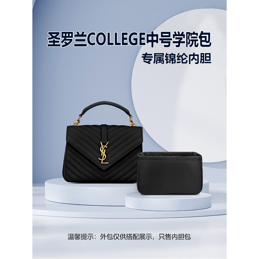 適用YSL聖羅蘭COLLEGE中號學院包內膽尼龍收納內襯拉鍊包中包內袋