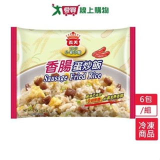 義美E家小館炒飯-香腸6包/組(270g/包)【愛買冷凍】