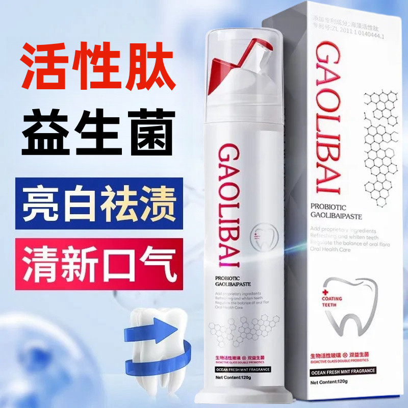 熱賣#【外貿高貨】高力白品牙膏清新口氣潔白牙齒溫和除去口臭口苦2.19zyL