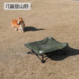免運 限量發售ShineTrip山趣 鋁合金寵物床 折疊寵物床 折疊床 寵物墊 寵物行軍床 寵物窩 摩登