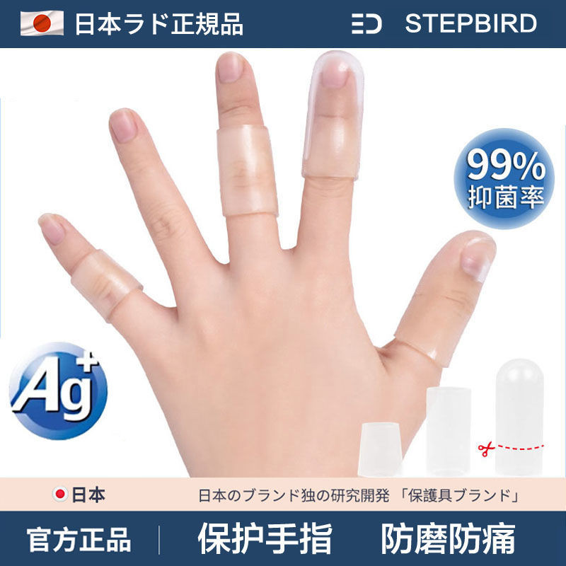 【台灣熱賣】日本手指套 防護硅膠保護套 受傷耐磨厚防滑指頭尖工作防磨寫字防痛