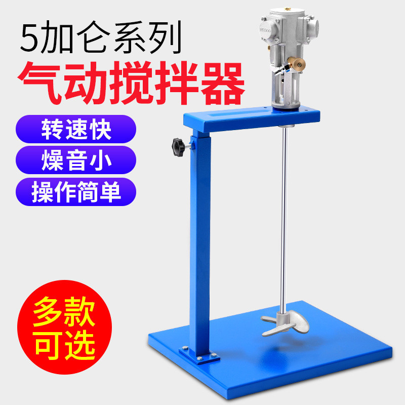 免運 110V電動水泥攪拌機  台灣進口升級5加侖升降式平台氣動攪拌機工業塗料油漆攪拌器油墨