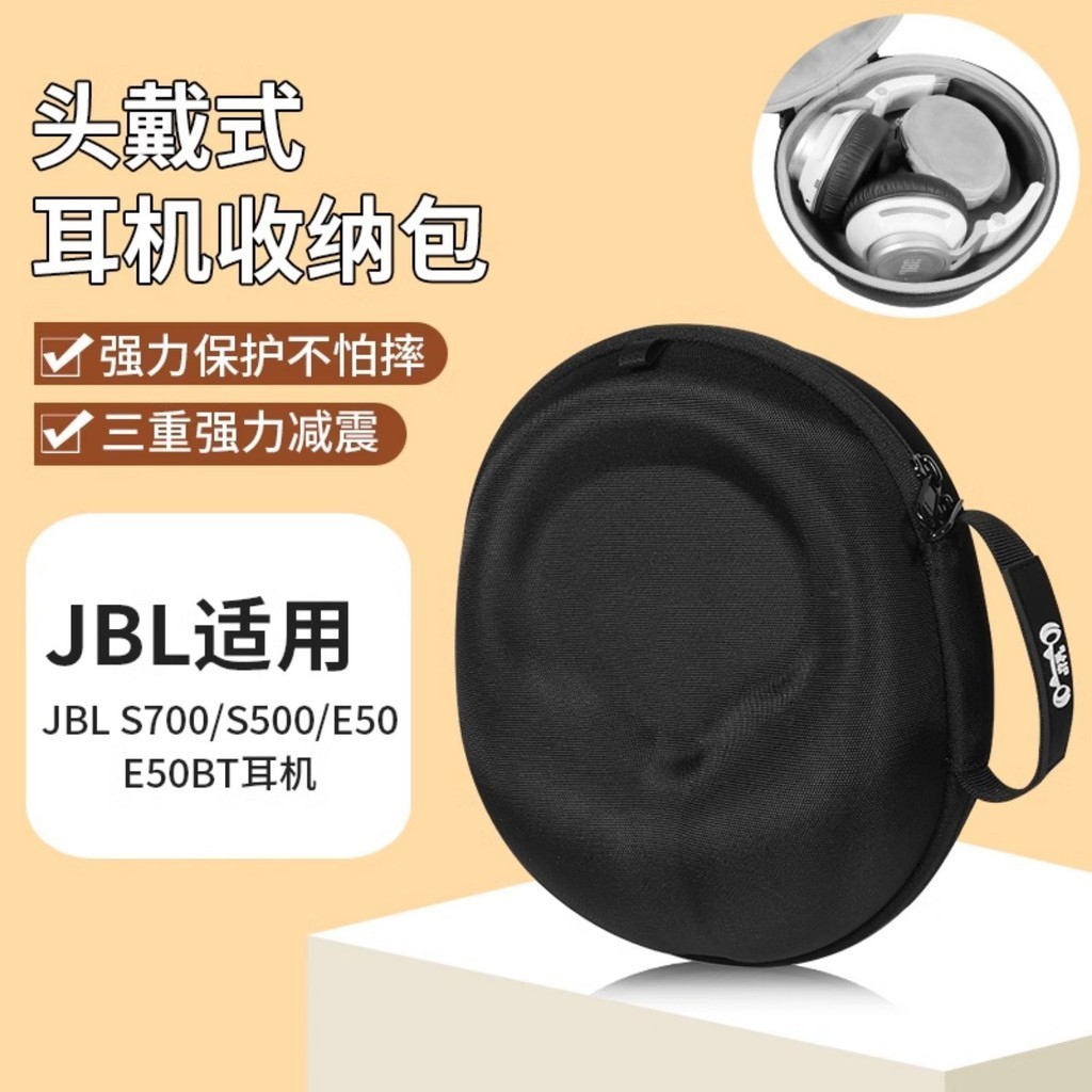 JBL頭戴式 耳機收納包 S700 S500 E50 E50BT耳機包 保護Synchros收納包 防摔 抗壓 整理包
