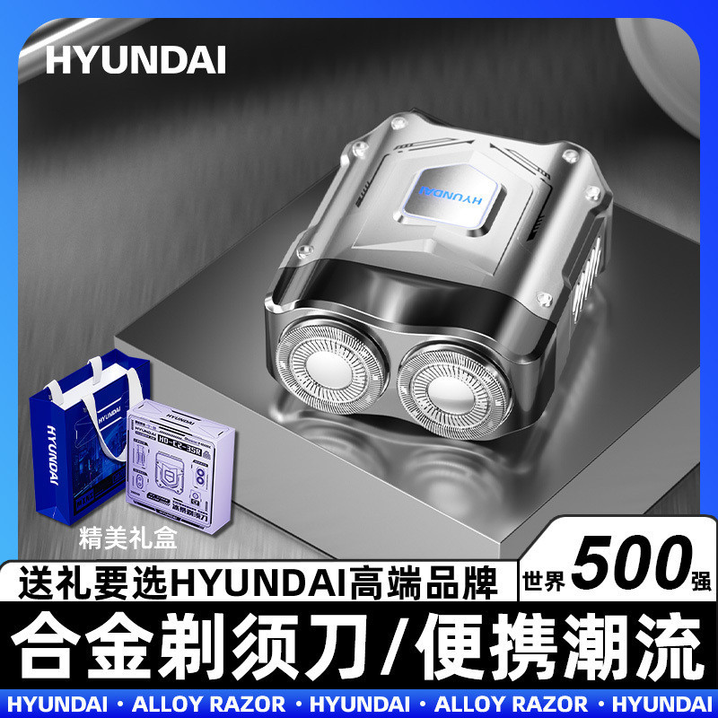 韓國現代HYUNDAI電動剃鬚刀男士鬍鬚刀刮鬍刀情人節送男友禮物20240302