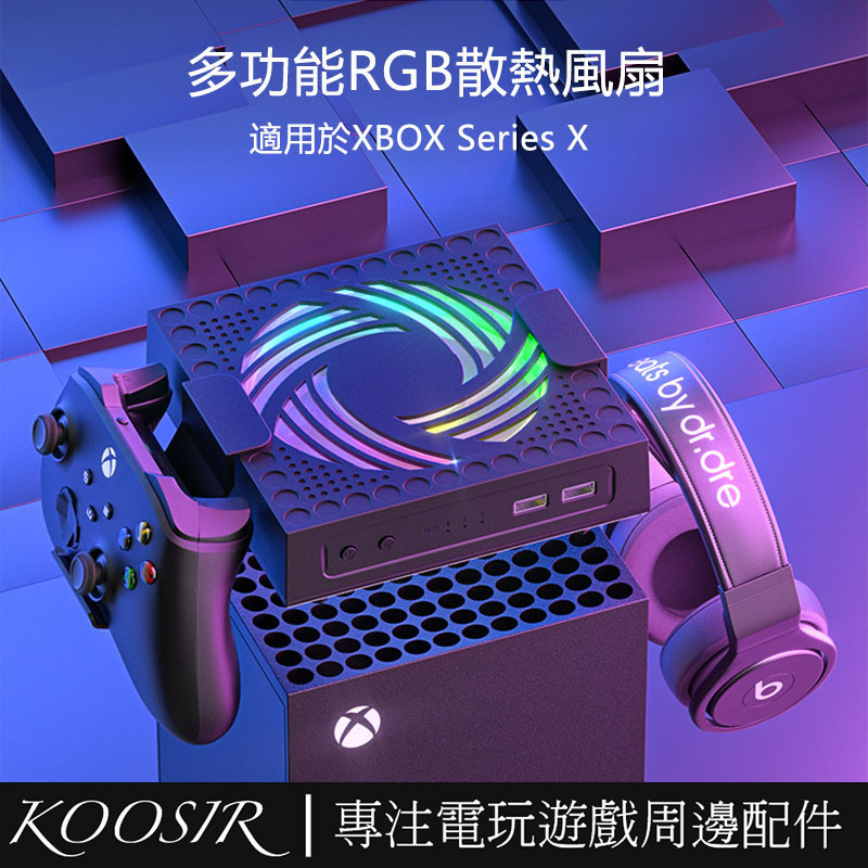 適用於XBOX Series X主機散熱風扇 XSX主機防塵降溫風扇 靜音溫控風扇 4檔風速帶RGB炫酷燈效