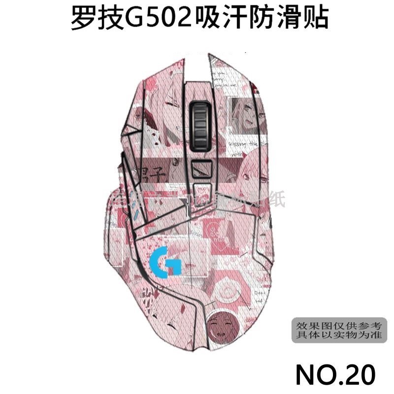 適用羅技G502防滑貼SE主宰款無線老款g502防汗貼菱形紋理可訂製