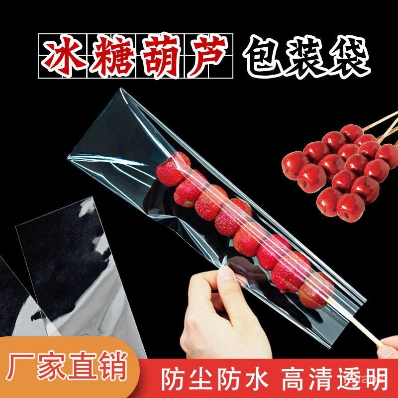 【清倉處理】冰糖葫蘆包裝袋透明防塵棉花糖單串包裝袋子老北京糖葫蘆獨立包裝