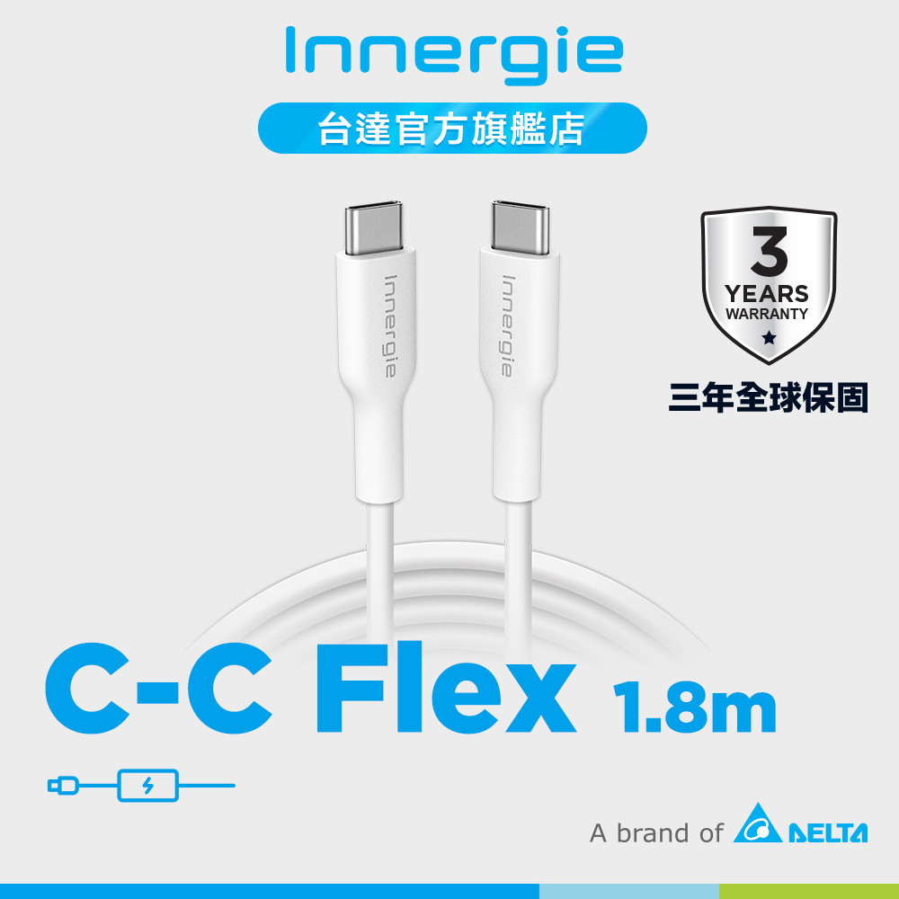 台達Innergie 240W C-C Flex USB-C充電線 白 1.8M 公司貨