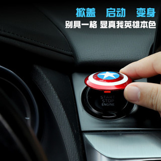 美國隊長一鍵啟動保護蓋裝飾貼裝飾圈按鈕裝飾蓋汽車內飾用品改裝