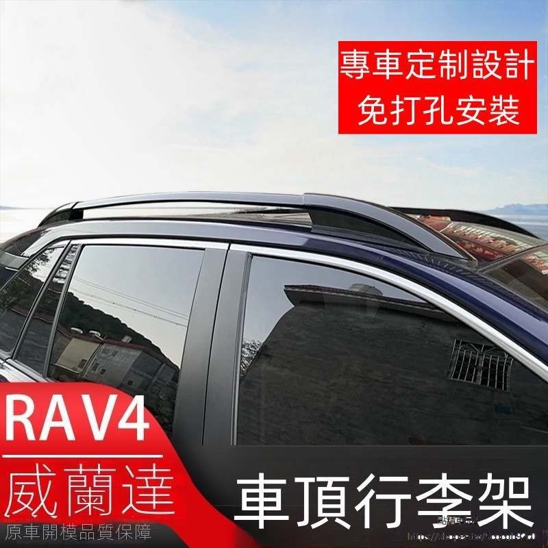 Toyota2023款豐田RAV4榮放行李架高腳專用威蘭達車頂架原廠行李架改裝飾