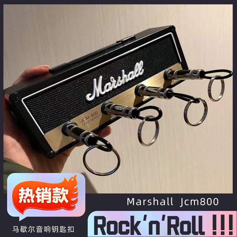 【創意收納】馬歇爾JCM800鑰匙盒 MARSHALL掛壁式鑰匙收納盒 摩登經典ins鑰匙扣 音響鑰匙收納盒