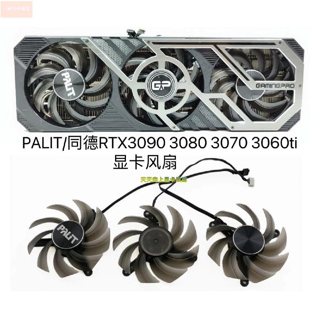 散熱風扇⚡PALIT/同德 RTX 3060ti 3070 3080 3090 GamingPro OC顯卡風扇