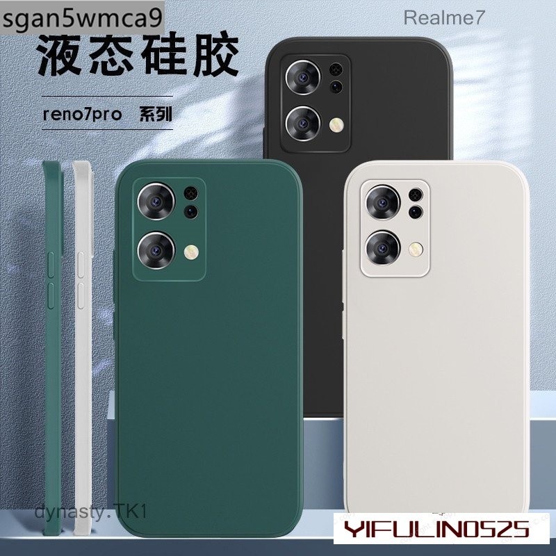 手機殼簡約 直邊液態防摔手機殼 適用Realme7 RealmeX7pro Realme8 GT 手機殼 全包矽膠