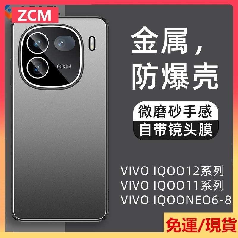 ZCM金盾全包金屬鏡頭磨砂手機殼 vivo IQOO12 IQOO12Pro IQOO11 Pro 保護簡約素色防摔硬殼