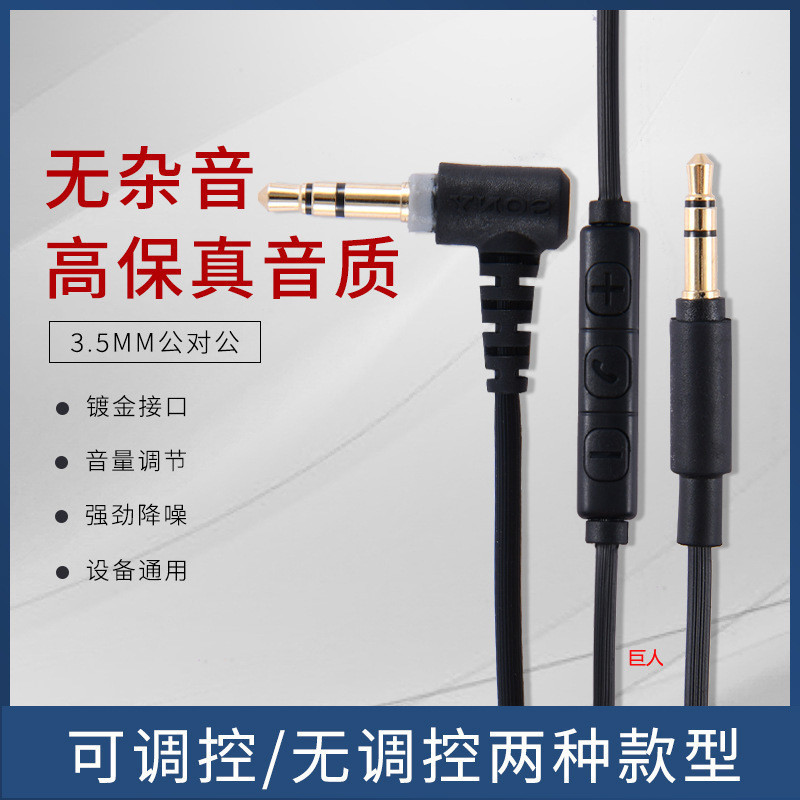 【現貨 免運】3.5mm公對公 MDR-10R MDR-1A XB950 Z1000 AUX 音頻耳機線 升級線 音頻線