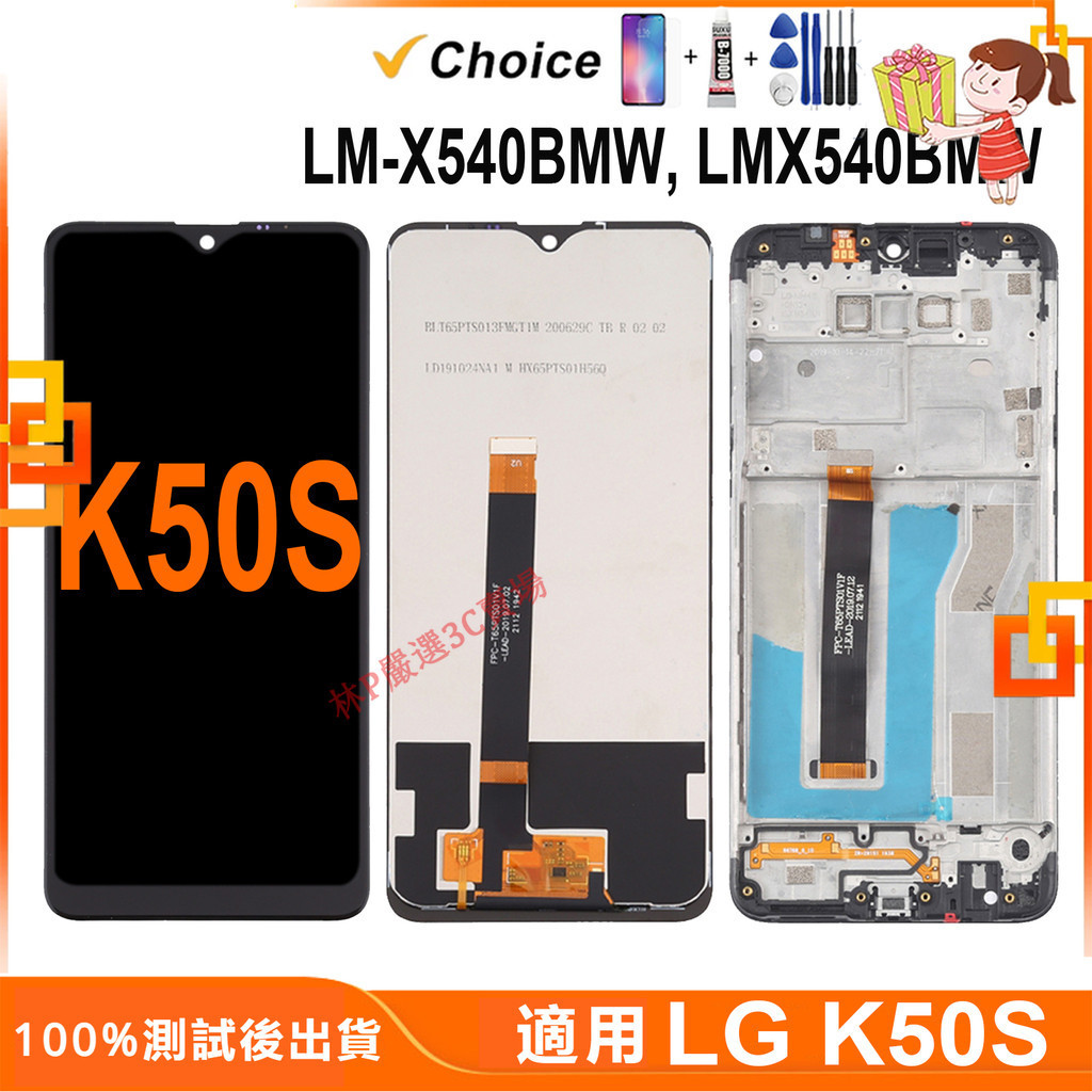 適用LG K50S 螢幕總成 LMX540HM LM-X540 LM-X540BMW 螢幕帶框 LCD LG 螢幕 屏幕