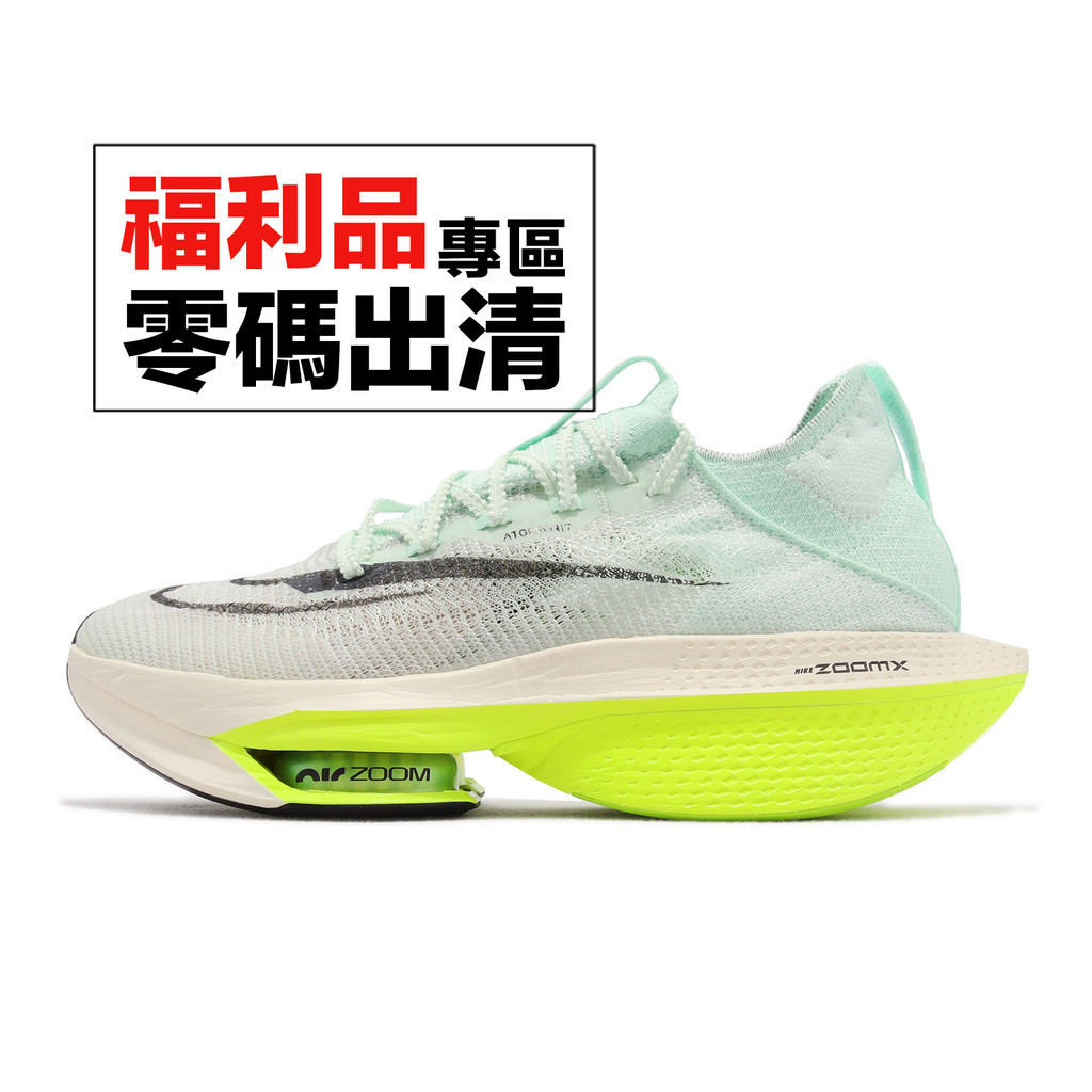 Nike 競速跑鞋 Air Zoom Alphafly Next% 2 白 藍 螢光綠 氣墊 男鞋【ACS】