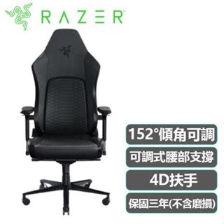 Razer 雷蛇 Iskur V2 電競椅 全黑款 RZ38-04900200-R3U1 不含安裝登錄送電競耳麥(領券再