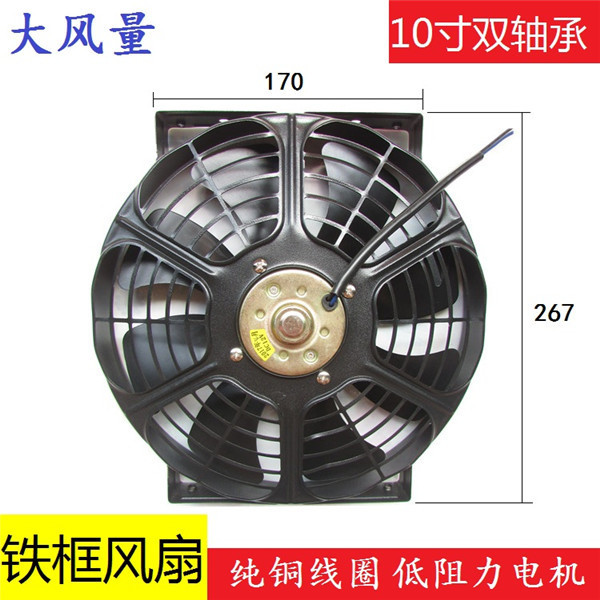 汽車空調/散熱器吸風吹風扇 電子扇/冷凝超強風機12V 24V 10寸80W YZKQ