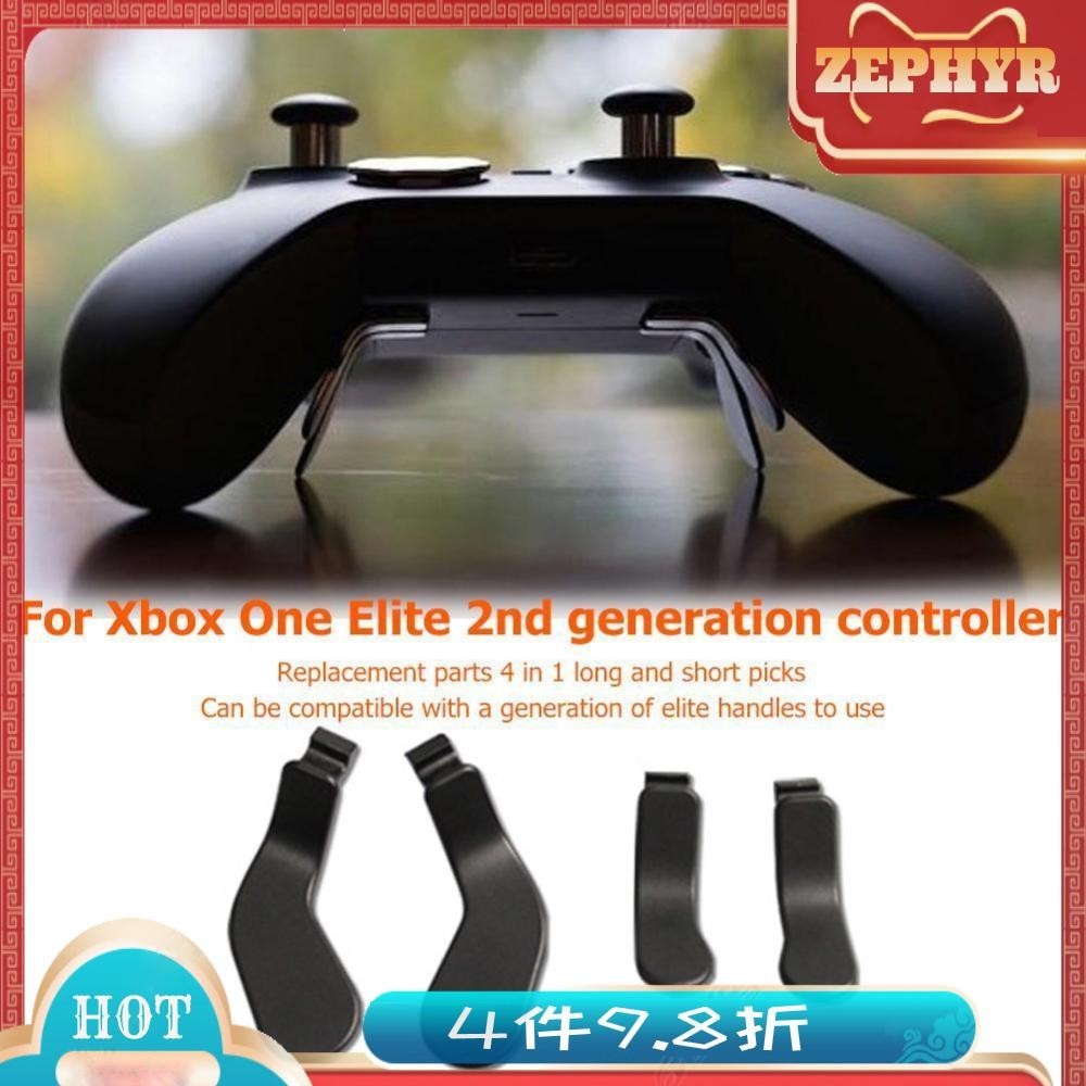 Xbox One Elite精英版2代手柄 更換部件 4合1 長短撥片