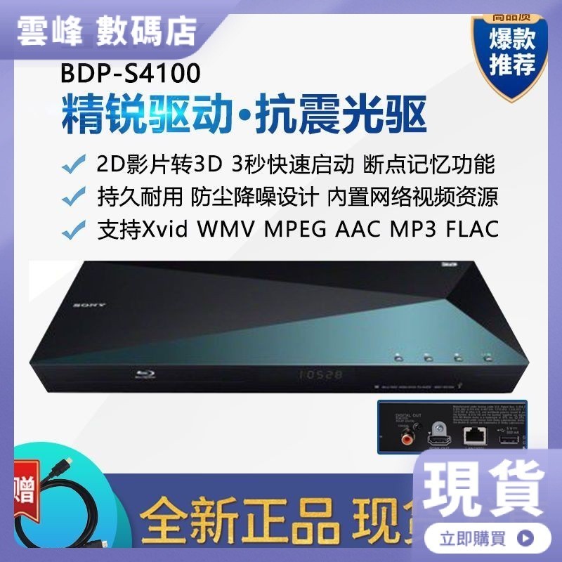 【現貨】Sony/索尼 BDP-S4100藍光機播放軟體家用DVD 3D碟機網路播放機CD機