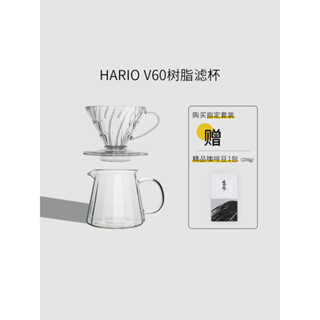 【現貨速發】HARIO日本v60濾杯 分享壺 滴漏式樹脂過濾紙漏斗 手衝咖啡壺套裝*