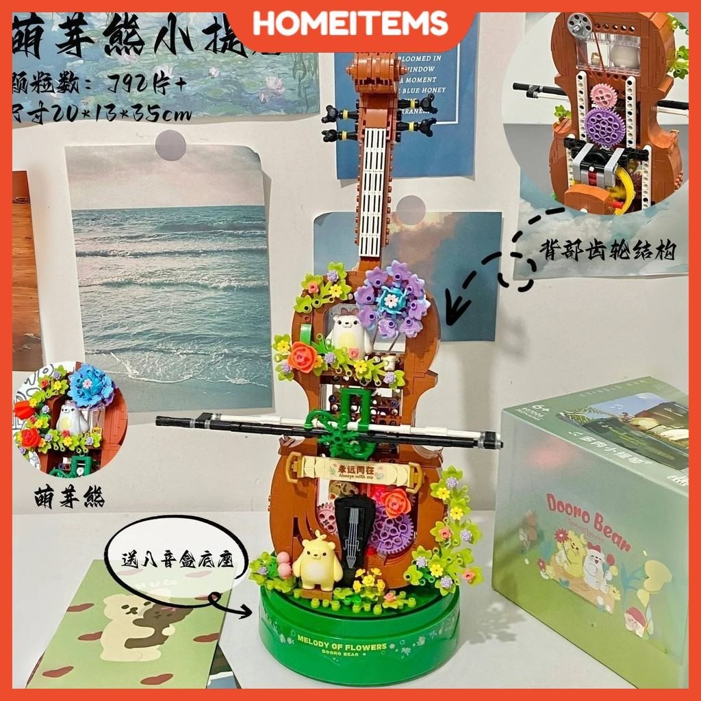 🔥Tik Tok 創意 相容樂高 小提琴 音樂盒 萌芽熊 系列 拼裝 積木 玩具 裝飾 情侶 禮物 送 女孩