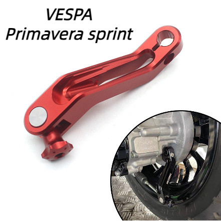 適用於Vespa Primavera sprint機車改裝後剎車搖臂杆鋁合金拉桿