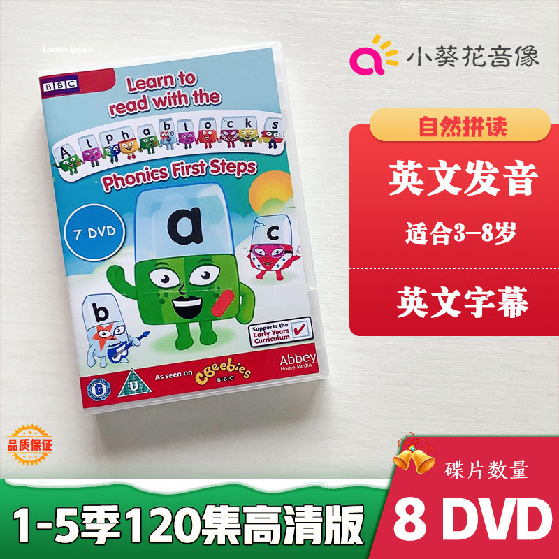 現貨 積木英語Alphablocks光碟dvd自然拼讀phonics啟蒙動畫121集全五季