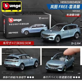 比美高Bburago 1/64 東風嵐圖 FREE 汽車模型 模擬 小比例合金車模 兒童 男孩 收藏擺件 玩具車 禮物