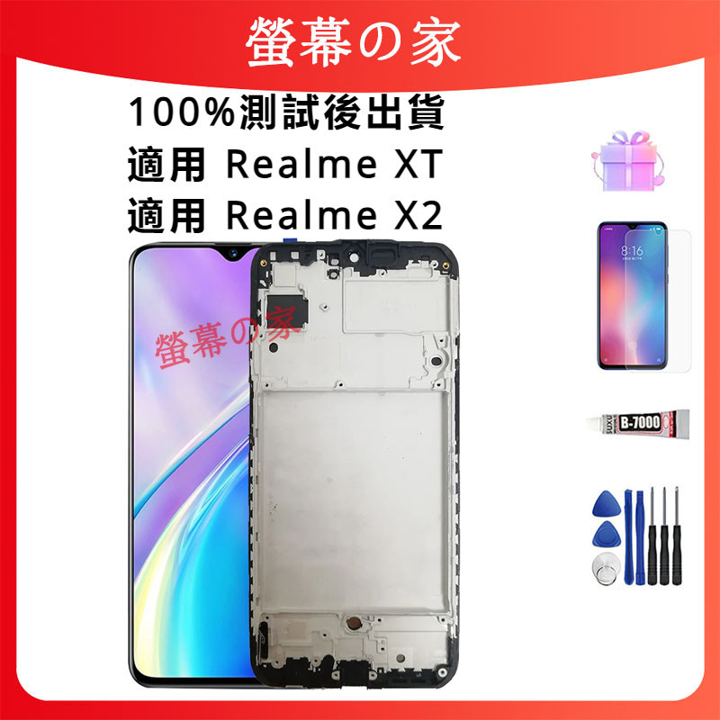 支援指紋OLED螢幕 適用 Realme XT/X2 螢幕總成 RMX1921/RMX1992 螢幕帶框 螢幕 屏幕