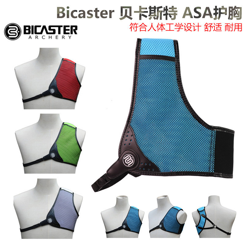 射箭反曲弓護胸BICASTER貝卡思特競技比賽護具專業透氣人氣商品