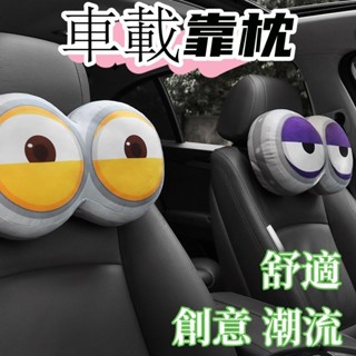 【臺灣熱賣】汽車頭枕護頸枕可愛靠枕 車用卡 車載靠枕 車載頭枕 汽車靠枕 汽車頭枕 汽車靠枕舒適透氣 車載靠枕時尚潮流