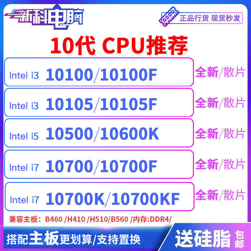 【現貨速發】i3 10105f 10100f i5 10400f 10500 i7 10700KF 10700F1060