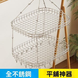 曬衣籃晾衣架 不銹鋼毛衣籃 神器夾子 家用陽臺羊絨衫涼衣架曬襪子 多功能不銹鋼毛衣籃 晾衣籃 不鏽鋼晾曬藍