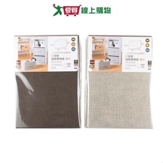 UdiLife優的生活大師 淳 三層櫃抽屜置物盒 S3988-4 橫式 收納 置物 整理【愛買】
