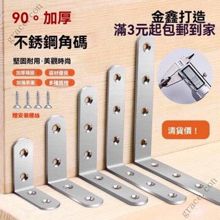 ✨新品特價/免運促銷#304加厚不銹鋼角碼直角萬能角鐵三角支架固定層闆託90度L型配件